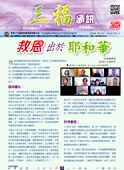 第252期三福通訊